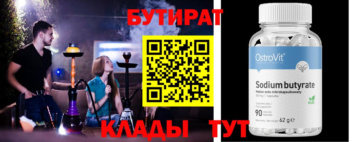 БУТИРАТ  Бутират оксана  Вход с VPN  Маркс 