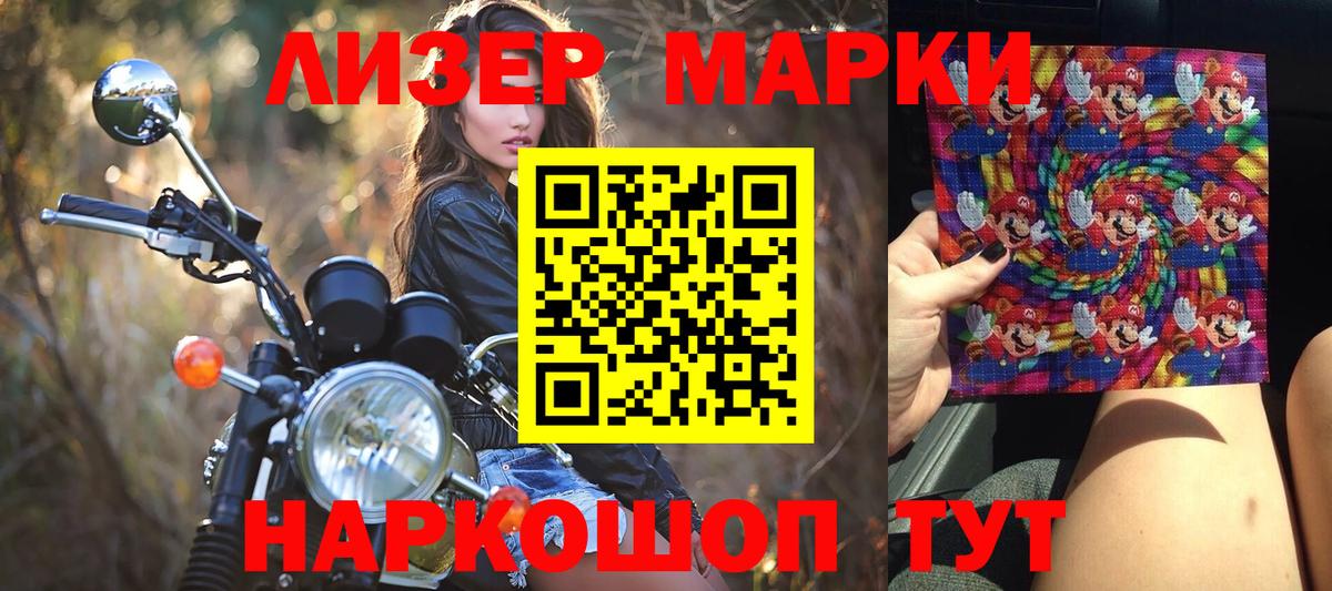 Марки NBOMe 1,8мг Маркс